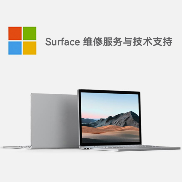 淅川surface产品维修服务电话